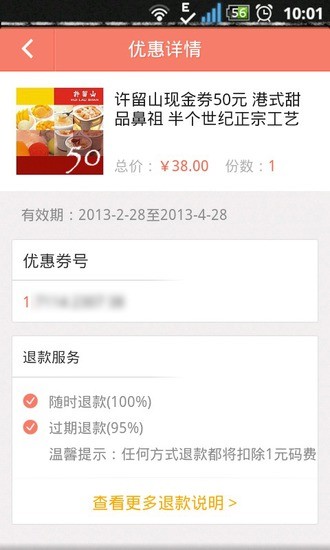 淘寶券券(找身邊優(yōu)惠) v2.0.1 安卓版 3