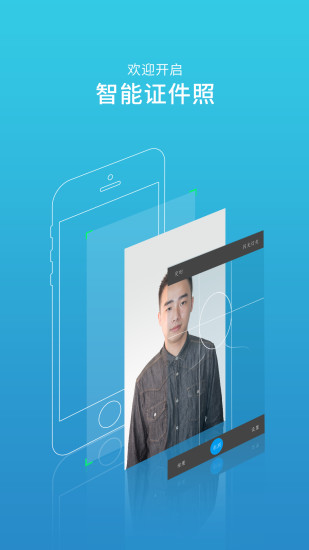智能證件照ios版