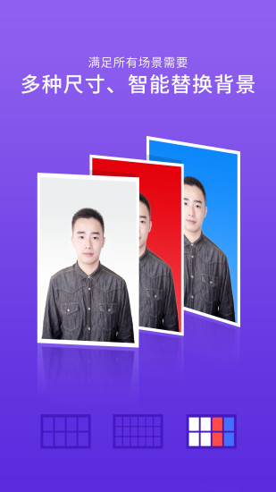 智能證件照iphone版 v3.0.4 蘋果手機版 2