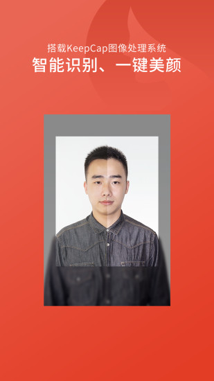 智能證件照iphone版 v3.0.4 蘋果手機版 0