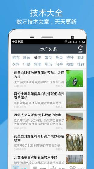 水產(chǎn)頭條 v1.7.1 安卓版 0