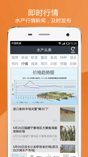 水產(chǎn)頭條 v1.7.1 安卓版 3