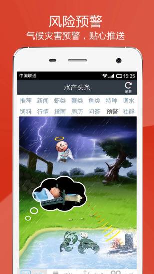 水產(chǎn)頭條 v1.7.1 安卓版 2
