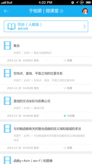 民師輔導(dǎo) v1.1.0 安卓版 1