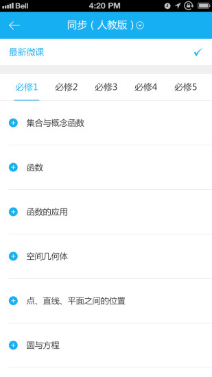 民師輔導(dǎo) v1.1.0 安卓版 0
