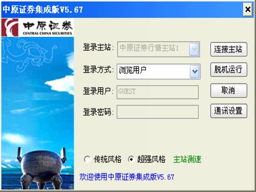 中原證券集成客戶端 中原證券集成版