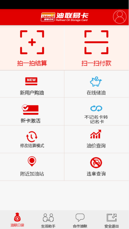 油聯(lián)易卡 v3.0.6 安卓版 0