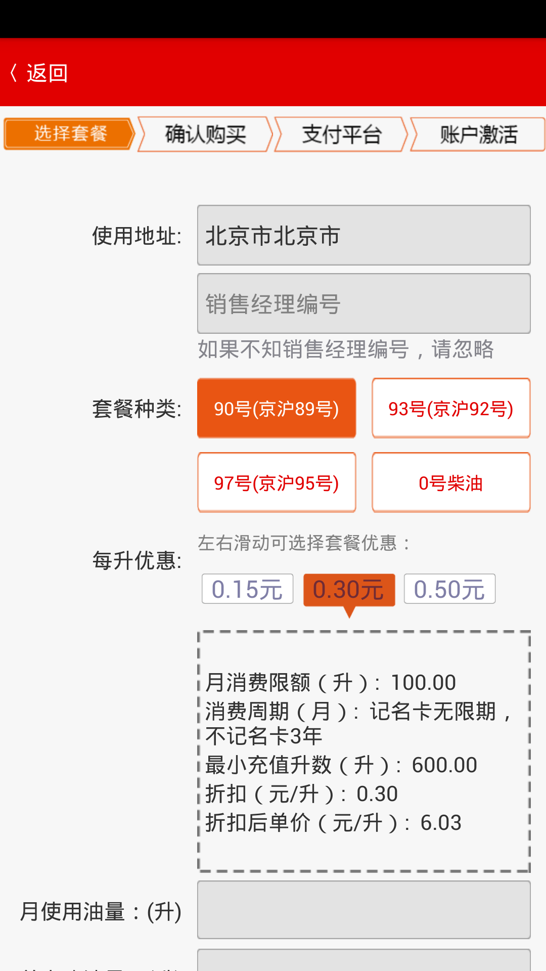 油聯(lián)易卡 v3.0.6 安卓版 1