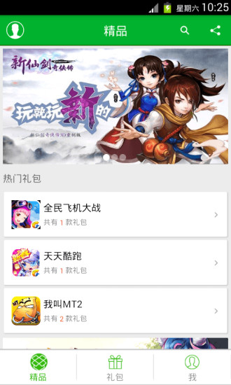 果園寶箱(手游禮包) v1.2.5 安卓版 0