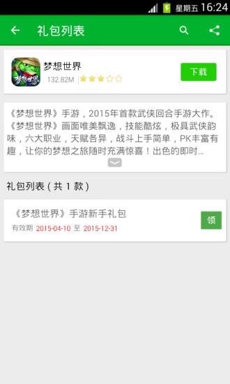果園寶箱(手游禮包) v1.2.5 安卓版 2