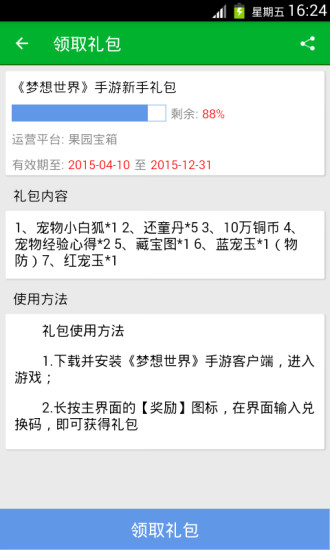 果園寶箱(手游禮包) v1.2.5 安卓版 3