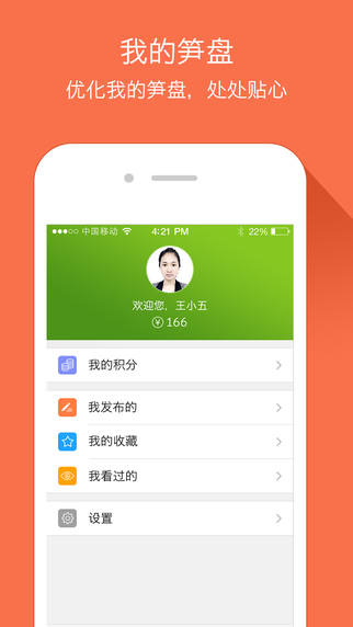 今日筍盤 v1.9.1 安卓版 3