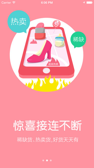 聚劃算iPhone版 v6.4.12 蘋果官方版 1