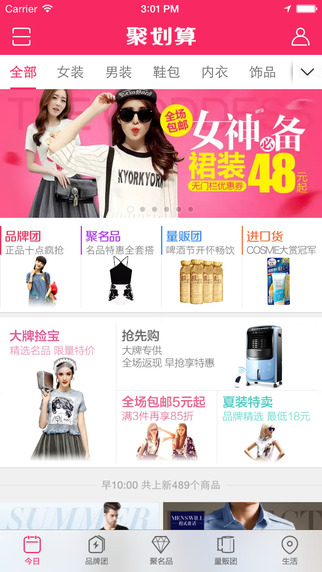 聚劃算電腦版 聚劃算電腦客戶端下載