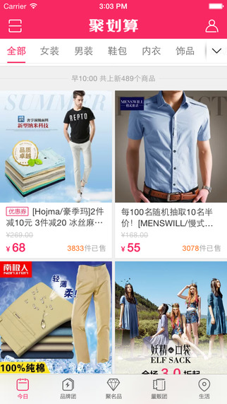 聚劃算ios版下載