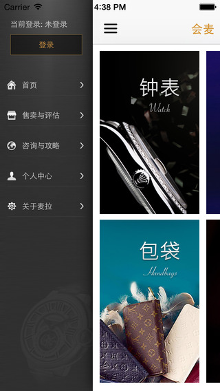 會(huì)麥蘋果版 會(huì)麥ios