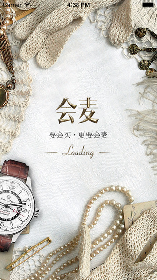 會(huì)麥奢侈品包包手表回收寄賣鑒定iPhone版 v0.7.4 蘋果手機(jī)版 1