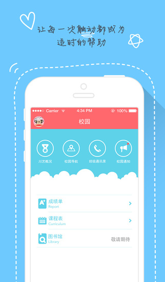 四川藝術(shù)職業(yè)學(xué)院iPhone版 v1.1.1 蘋果手機(jī)版 3