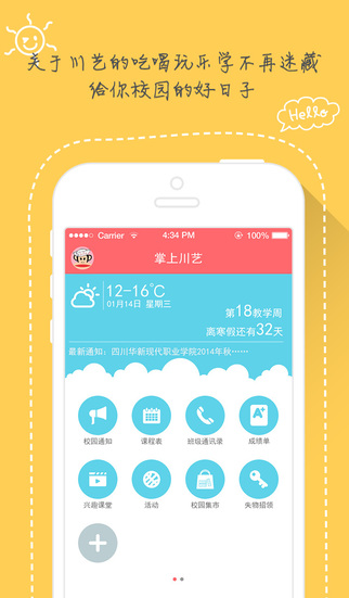四川藝術(shù)職業(yè)學(xué)院iPhone版 v1.1.1 蘋果手機(jī)版 0