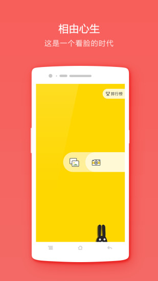 魅比(人臉識(shí)別神器) v1.4 安卓版 0