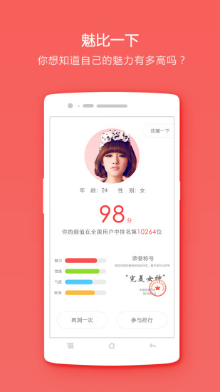 魅比(人臉識(shí)別神器) v1.4 安卓版 1