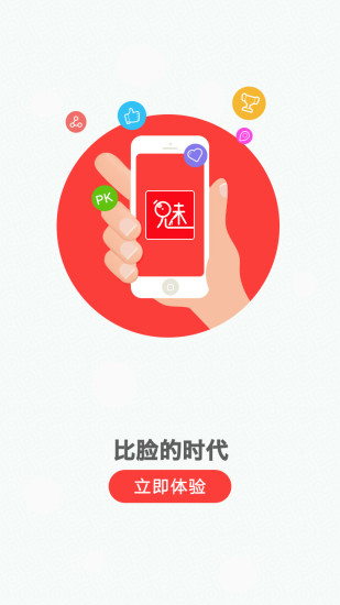 魅比(人臉識(shí)別神器) v1.4 安卓版 3