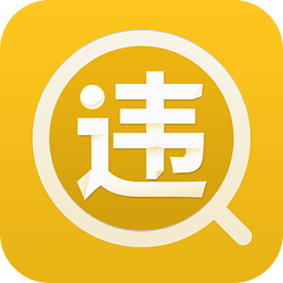 全國汽車違章查詢