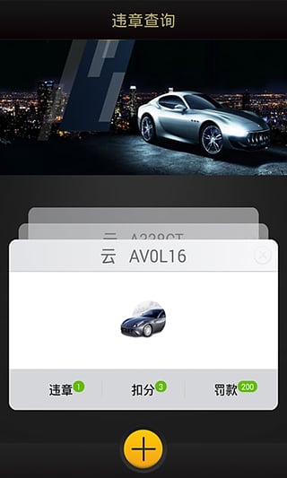 全國汽車違章查詢 v1.0 安卓版 0