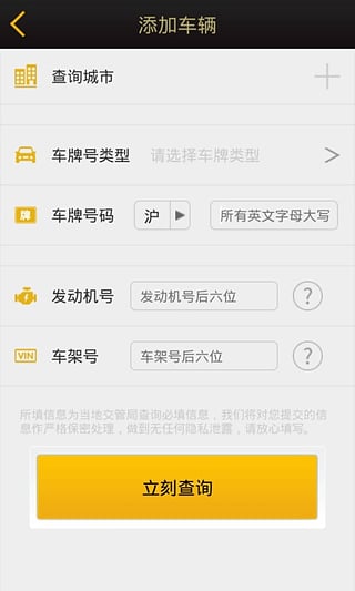 全國汽車違章查詢 v1.0 安卓版 1