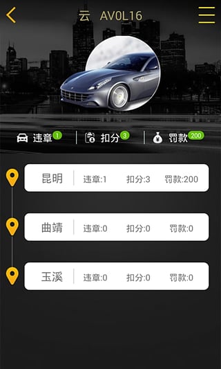 全國汽車違章查詢 v1.0 安卓版 3