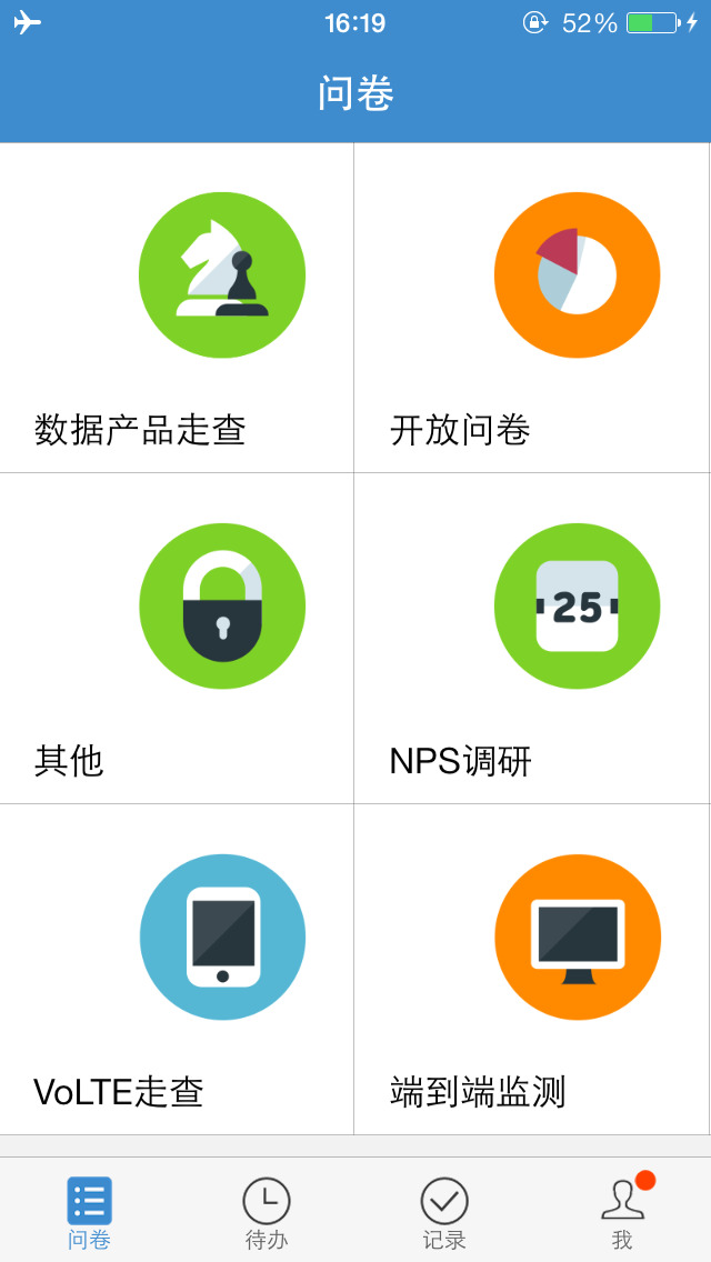 答題吧(移動問卷調(diào)查) V2.2.38  安卓版 3