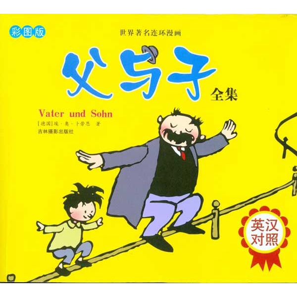 父與子全集 pdf版_親子教育書籍 0