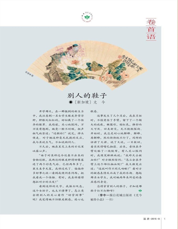 讀者2015年4月下pdf高清版 官方版 1