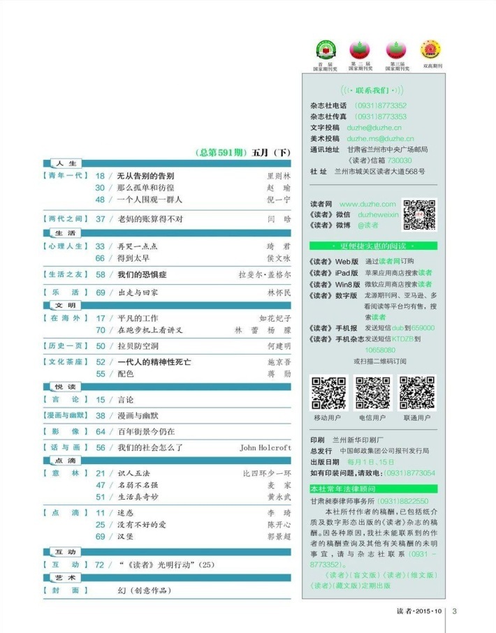讀者2015年5月下pdf高清版 官方版 1