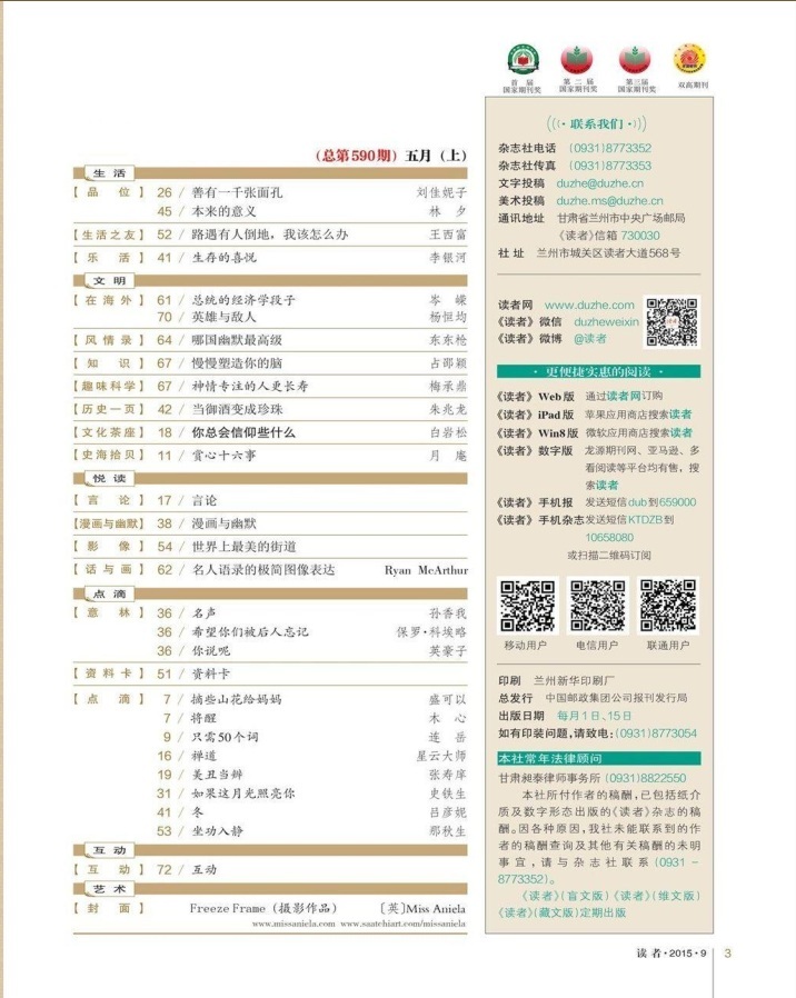 讀者2015年5月上pdf高清版 官方版 1