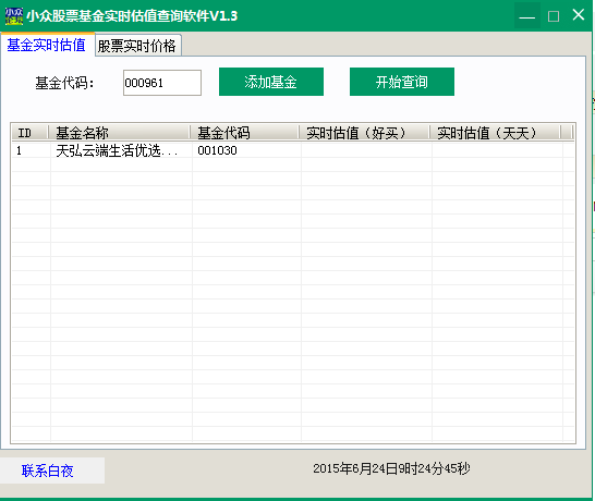 小眾基金實時估值查詢軟件 v1.3 官方最新版 0
