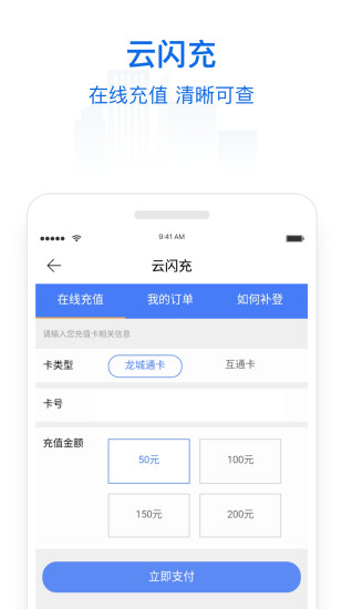 常州行ios版 v2.0.6 iphone手機版 3