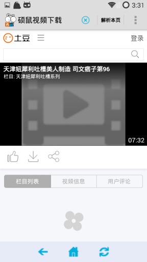 碩鼠視頻下載工具手機(jī)版 v1.9.8 安卓最新 0