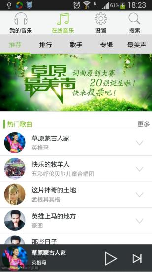 天堂草原音樂(lè)網(wǎng)客戶端 v2.3.1 安卓中文版 1