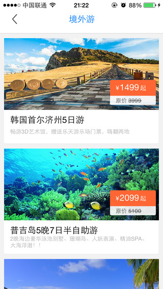 偶們親子出行iphone版 v4.2.9 蘋(píng)果手機(jī)版 0