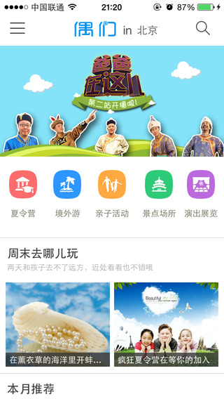 偶們親子出行iphone版下載