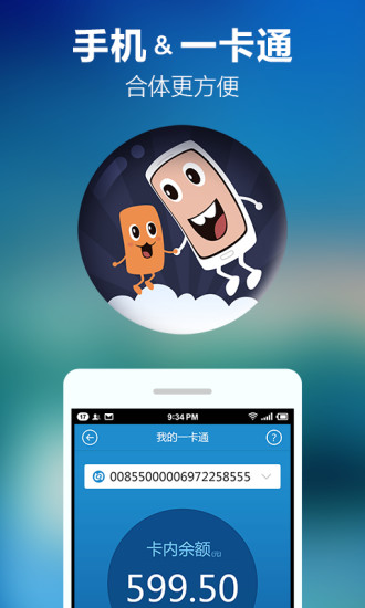 通勤寶(一卡通充值軟件) v1.2.9 安卓版_市政交通一卡通app 0