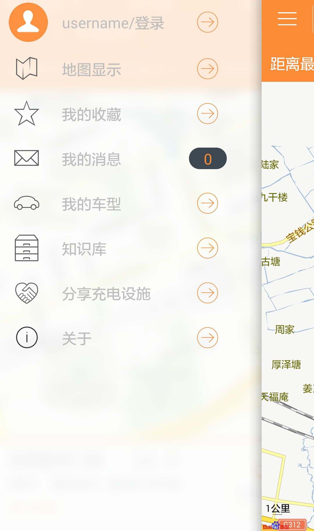 上海充電樁(車易充) v1.3 安卓版 1