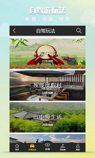 快點自駕周邊游 v1.5.6  安卓版 2