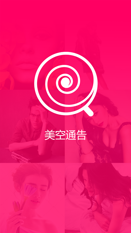 美空通告手机版