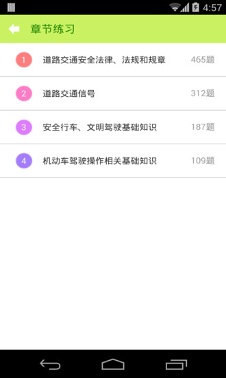 駕照考試科目一 v10.7.4783 安卓版 2