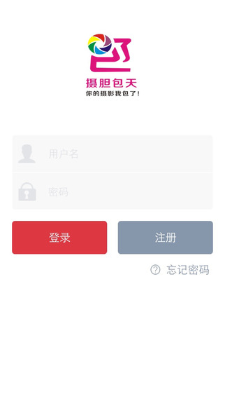 攝膽包天(上門攝影) v2.0.3 安卓版 0