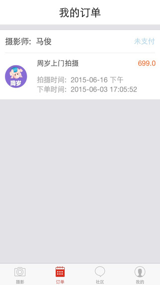 攝膽包天(上門攝影) v2.0.3 安卓版 2