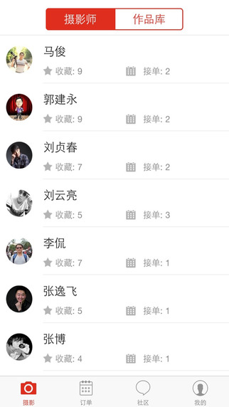 攝膽包天(上門攝影) v2.0.3 安卓版 1