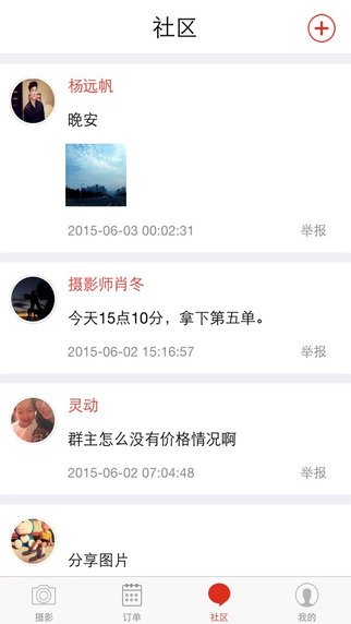 攝膽包天(上門攝影) v2.0.3 安卓版 3